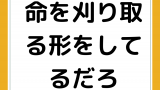 逆だったかもしれねぇ の元ネタは何話 プカプカニュース