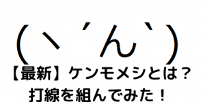 最新 ケンモメシとは 打線を組んでみた プカプカニュース