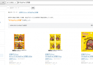 サク山チョコ次郎ヨドバシ