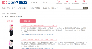 ココピタココカラファイン